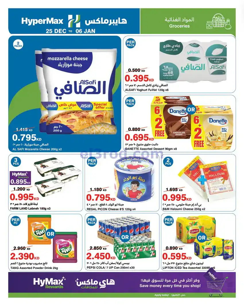 عروض هايبرماكس الكويت|نهاية العام|حتى 6-1-2026