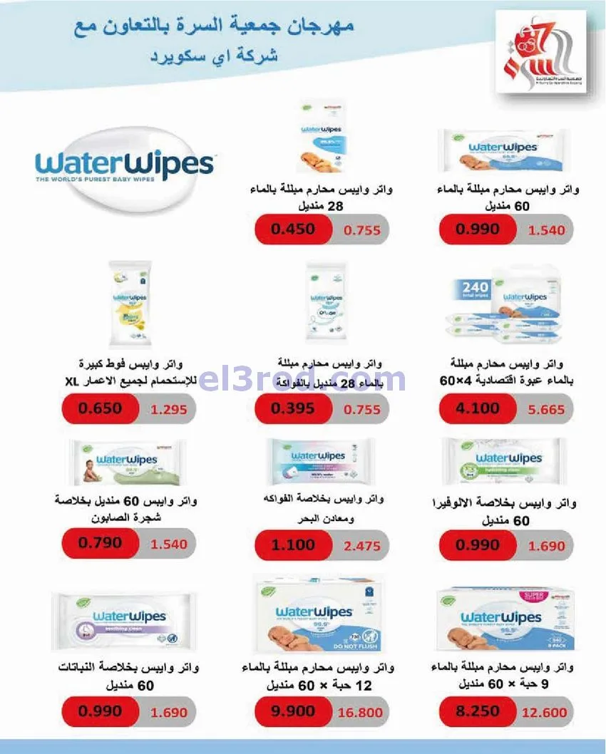 عروض جمعية السرة التعاونية|25 حتى 28-12-2025