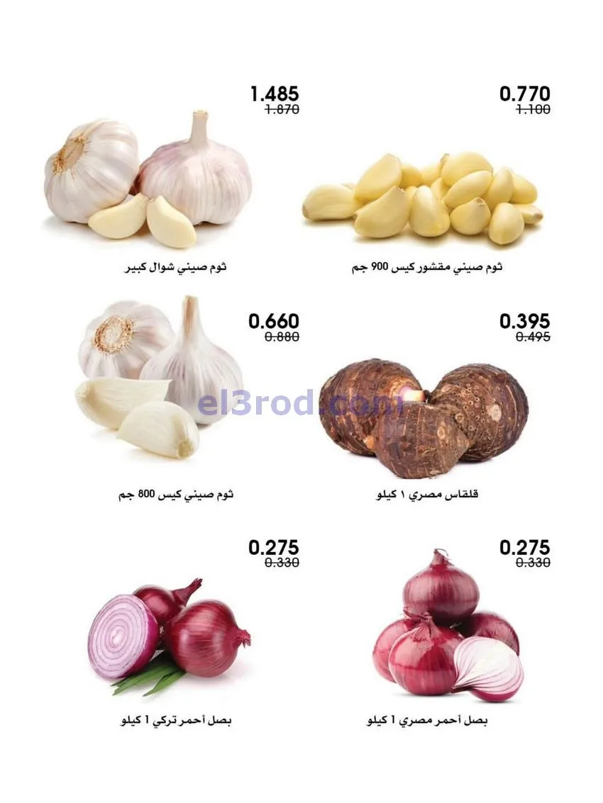 عروض جمعية الروضة وحولي تعاوني|25 حتى 26-12-2025