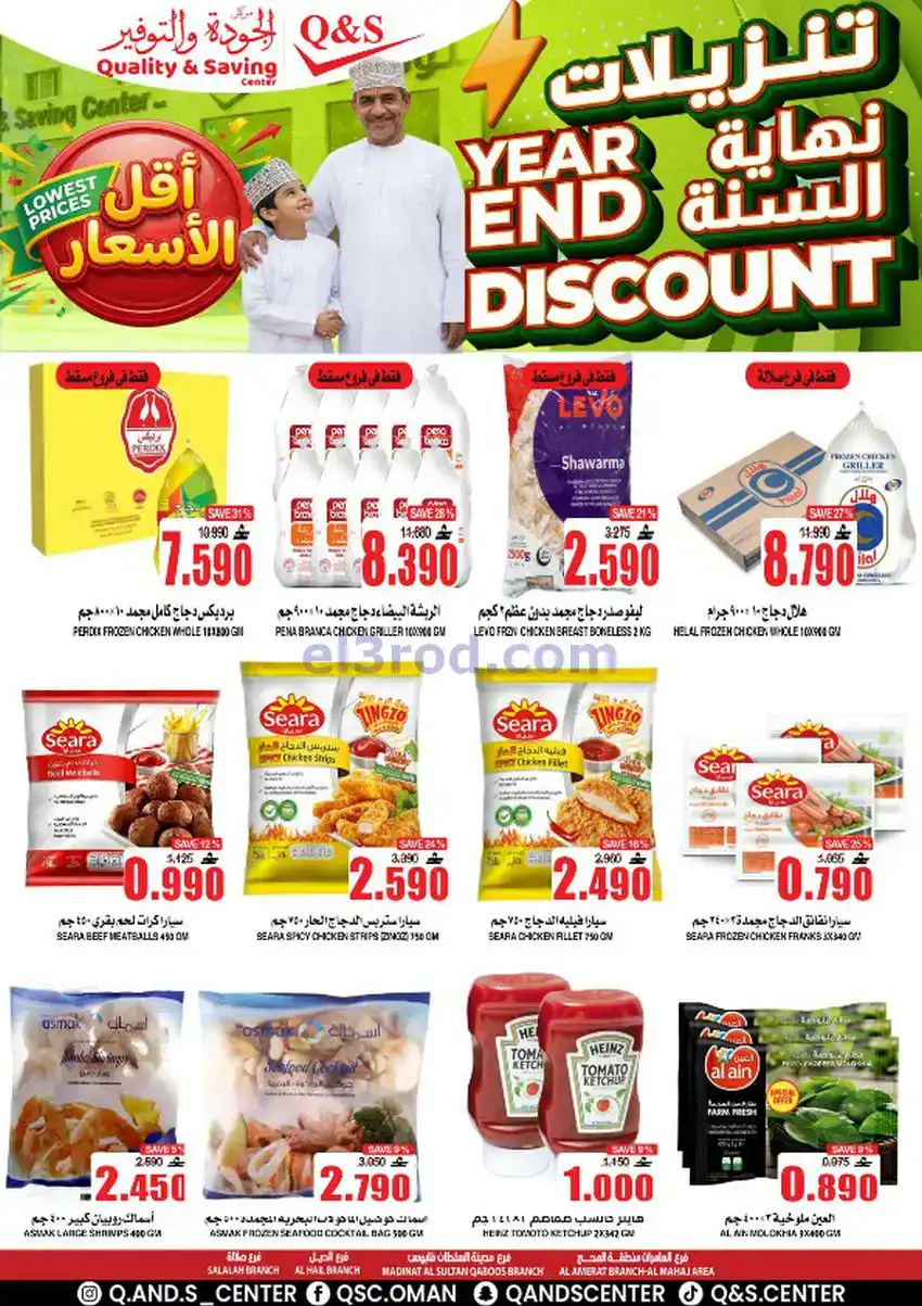 عروض مركز الجودة والتوفير عمان|حتى 27-12-2025