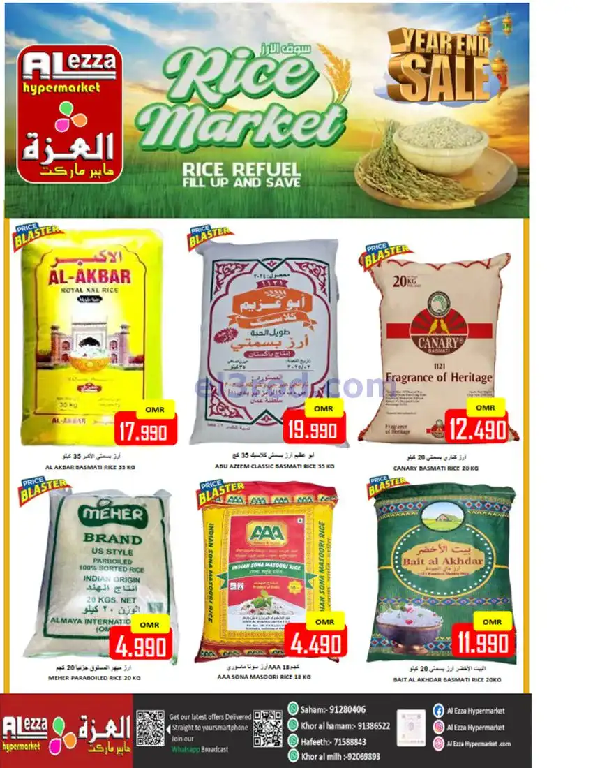 عروض العزة هايبرماركت عمان|حتى 27-12-2025