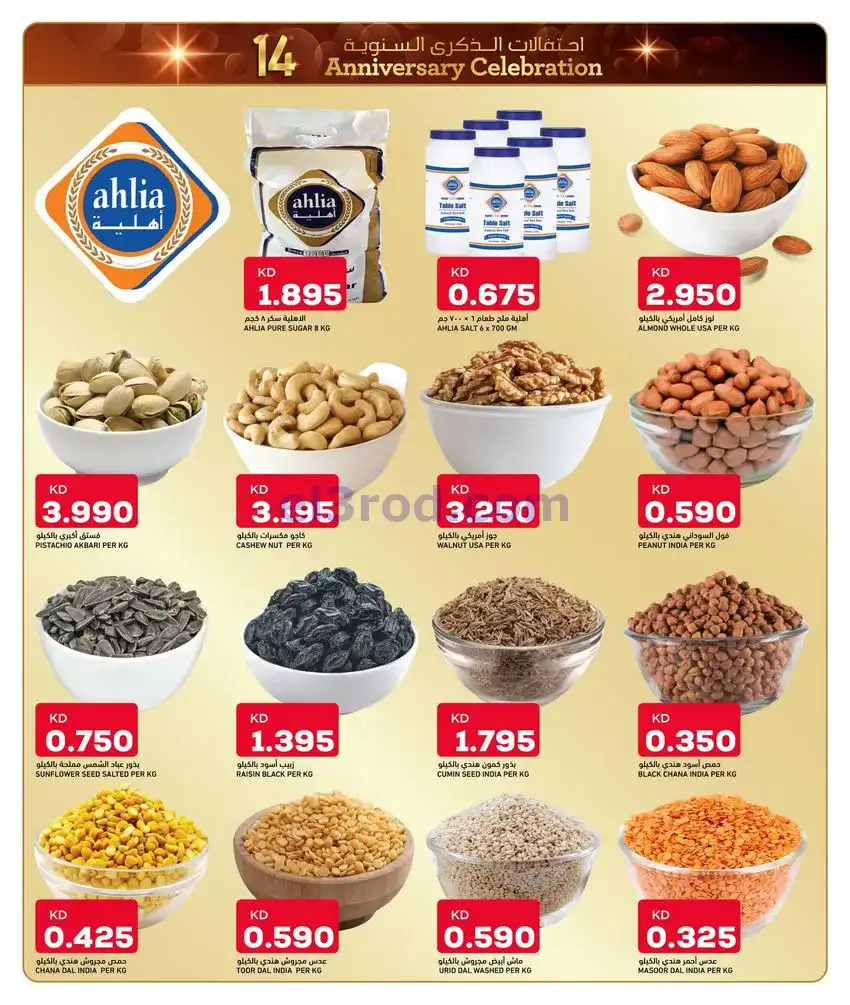 عروض أونكوست الجملة الكويت|25 حتى 29-12-2025
