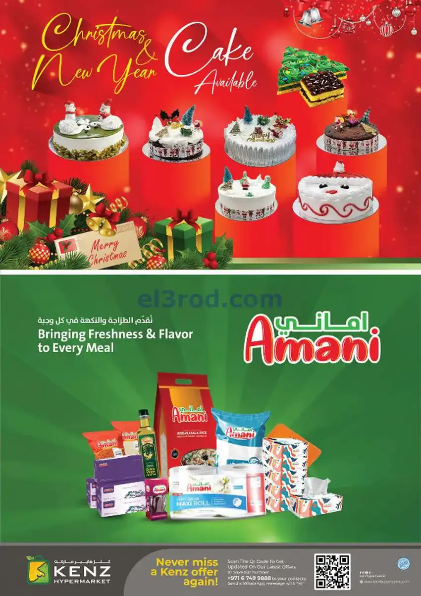 عروض كنز هايبر ماركت الإمارات|25 حتى 28-12-2025