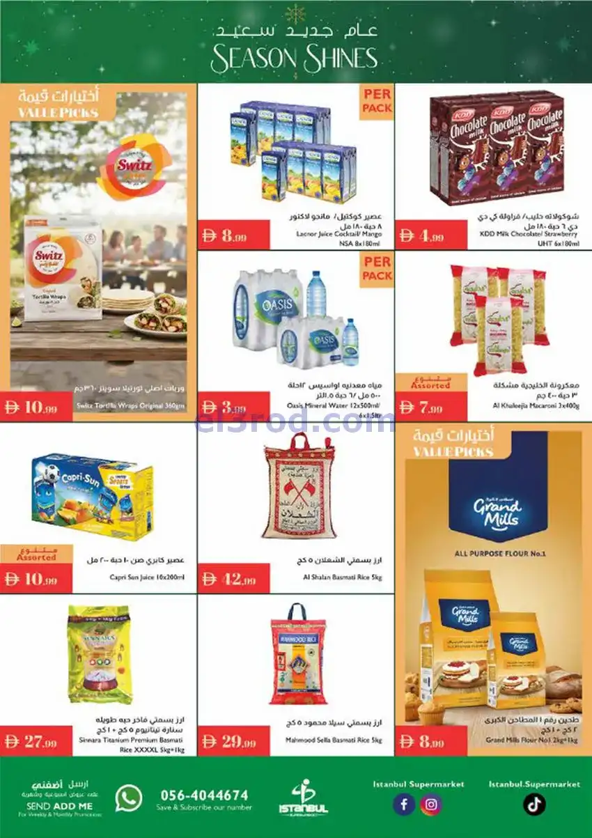 عروض اسطنبول ماركت الامارات|25-12 حتى 1-1-2026
