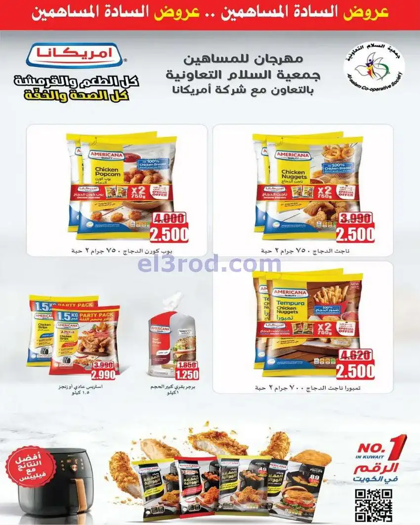 عروض جمعية السلام التعاونية|25-12 حتى 1-1-2026