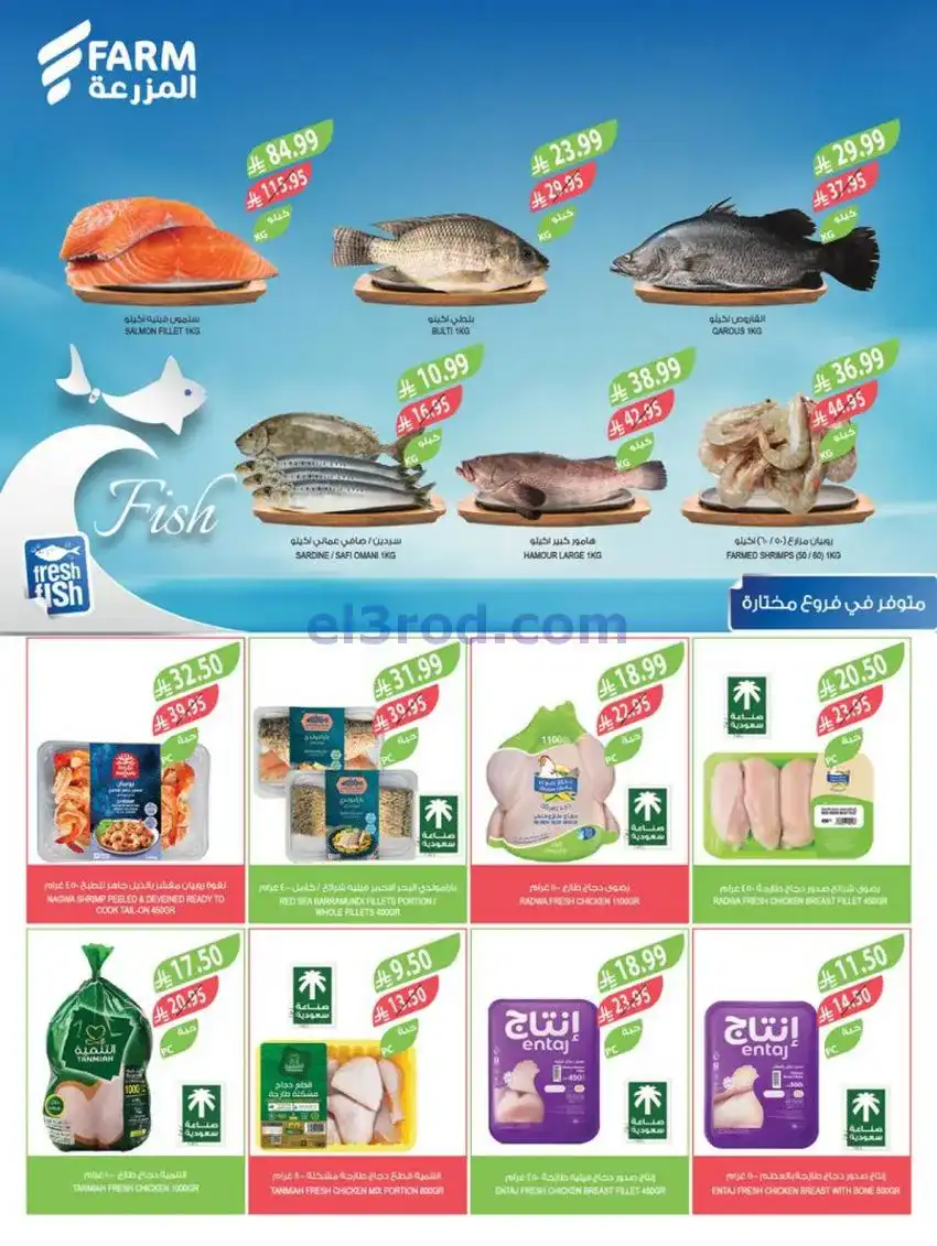عروض المزرعة السعودية|نهاية عام|حتى 30-12-2025
