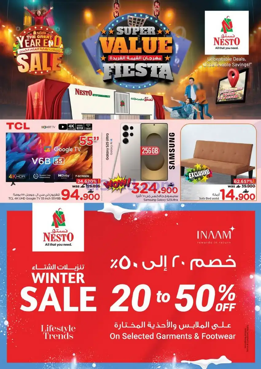 عروض نستو هايبر الأنصب عمان|26 حتى 28-12-2025