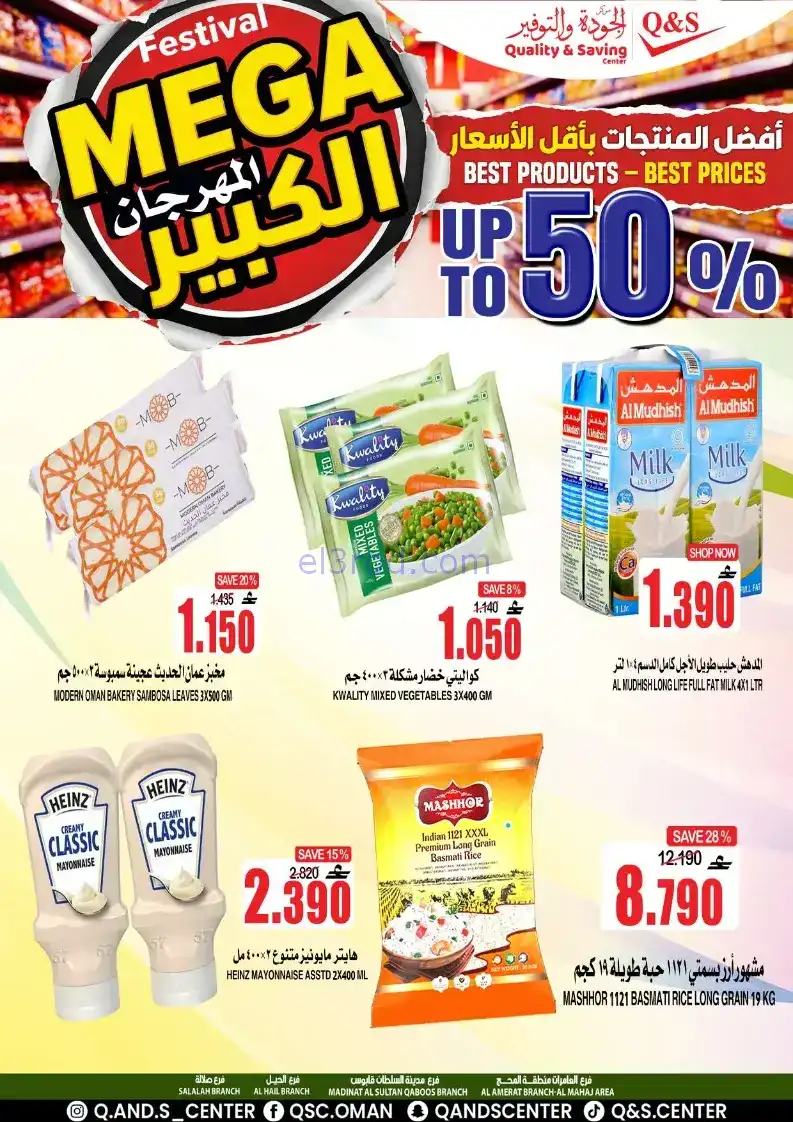 عروض مركز الجودة والتوفير|50%|حتى 27-12-2025