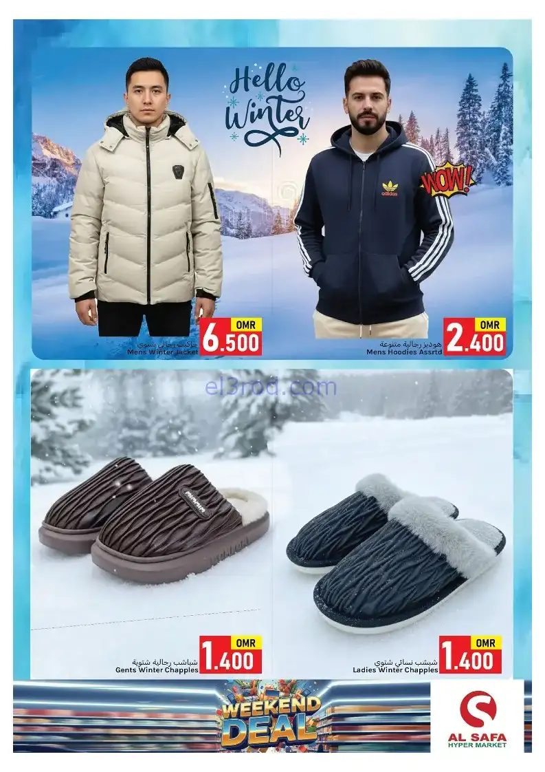 عروض الصفاء هايبرماركت عمان|26 حتى 28-12-2025