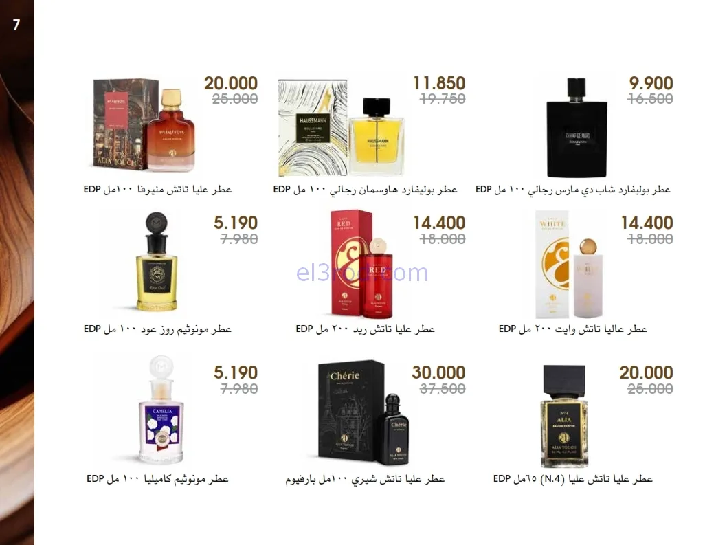 عروض جمعية الروضة وحولي|عطور ومكياج|حتى 1-1-2026