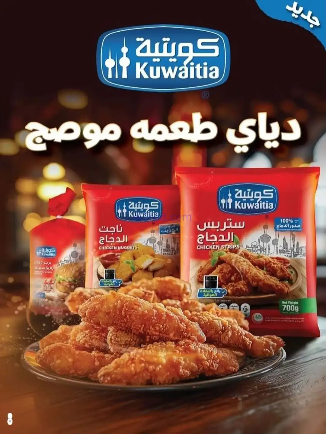 عروض جمعية صباح الناصر التعاونية|حتى 30-12-2025