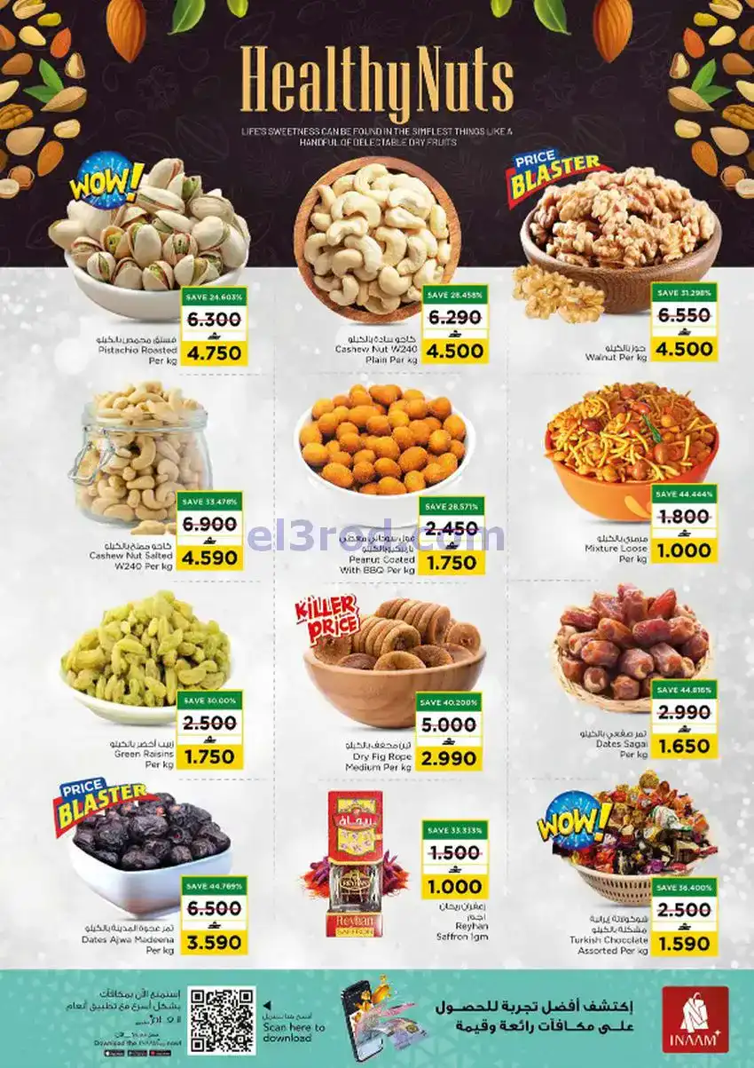 عروض نستو هايبر ماركت عمان|28 حتى 31-12-2025