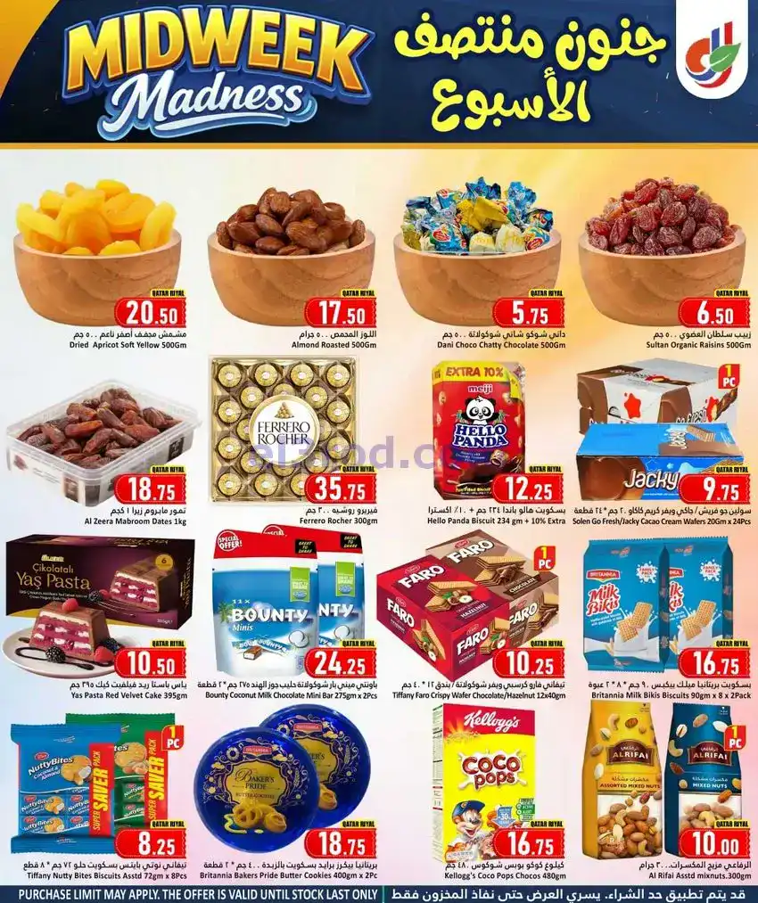 عروض دانة هايبر ماركت قطر|28 حتى 30-12-2025