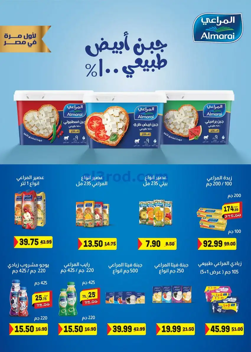 عروض هايبر المنصوره شبرا|عيد سنوي|حتى 10-1-2026