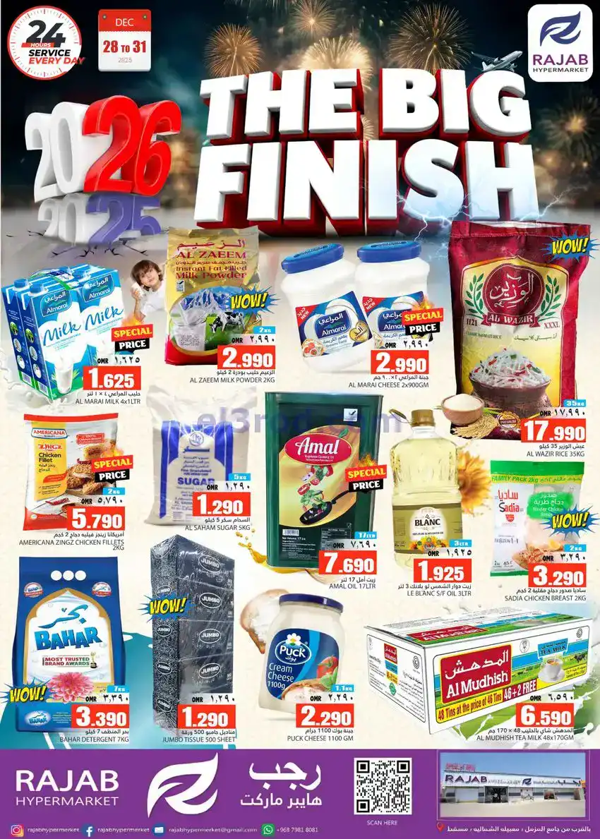 عروض رجب هايبرماركت عمان|28 حتى 31-12-2025