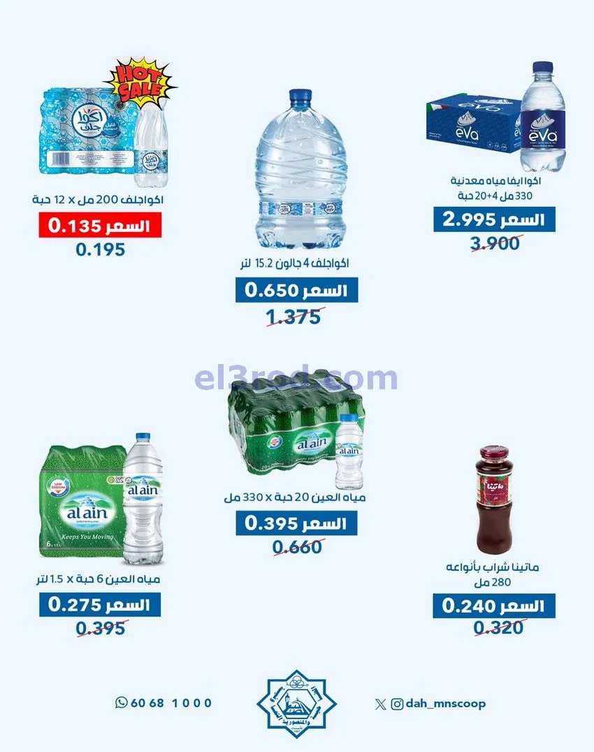 عروض جمعية الضاحية والمنصورية|حتى 31-12-2025