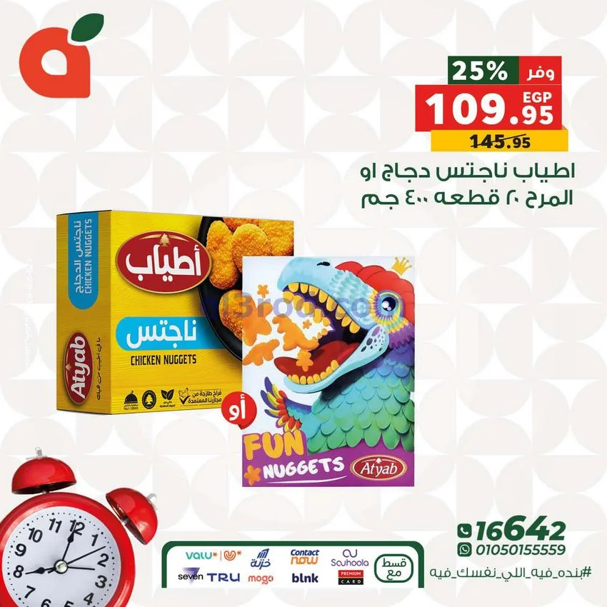 عروض بنده مصر|الاثنين|29-12-2025