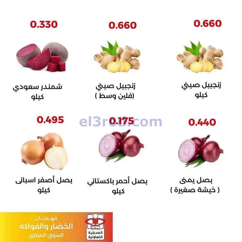 عروض جمعية العديلية التعاونية|29-12-2025