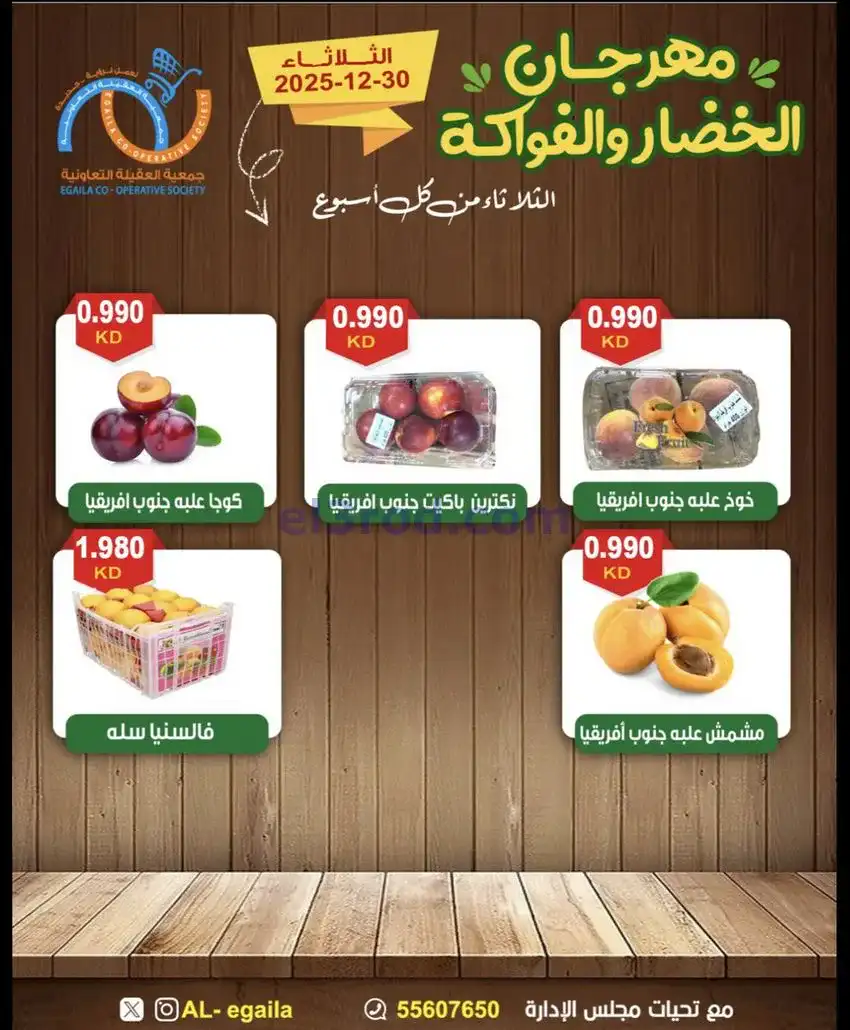 عروض جمعية العقيلة التعاونية|الثلاثاء|30-12-2025