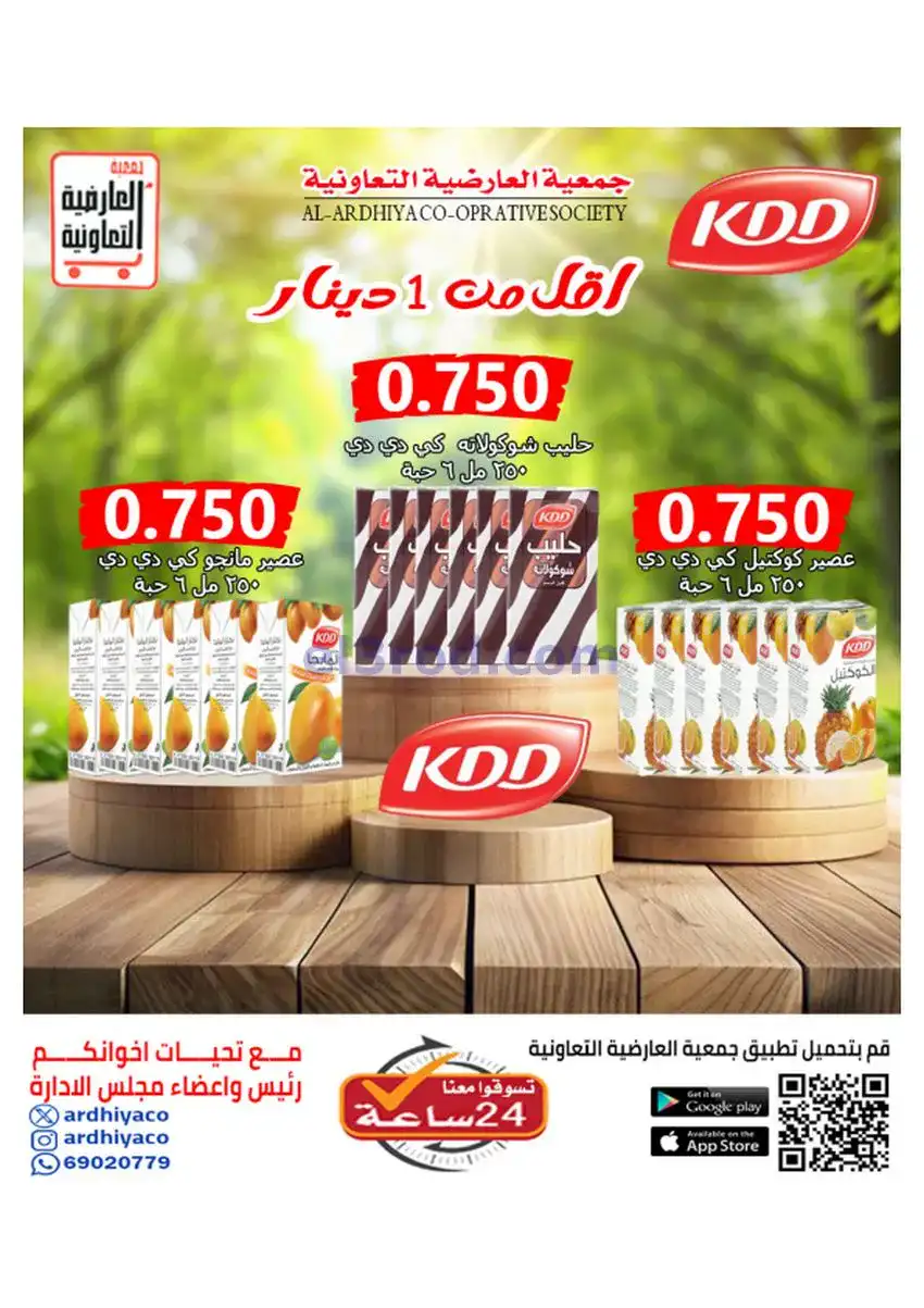 عروض جمعية العارضية التعاونية|30 حتى 31-12-2025