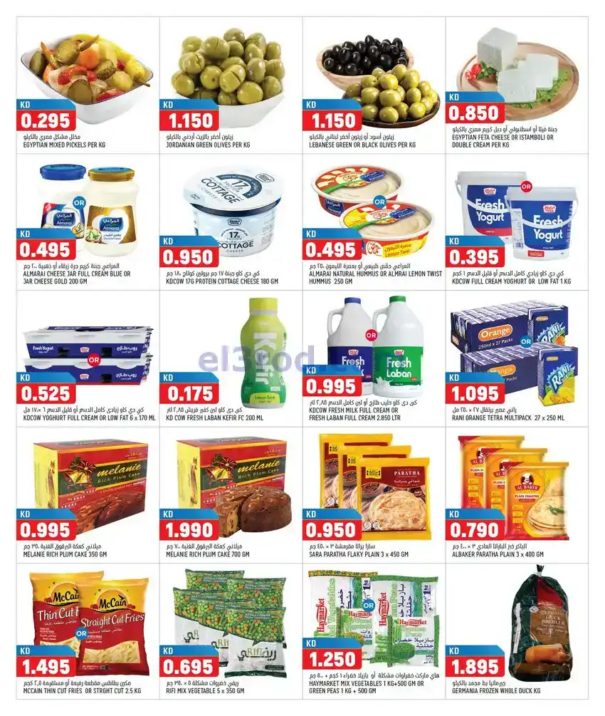 عروض أونكوست الجملة الكويت|31-12 حتى 5-1-2026