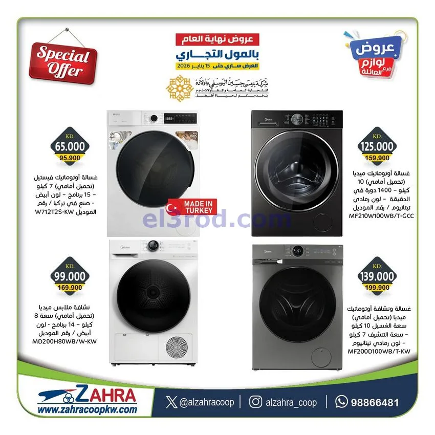 عروض جمعية الزهراء التعاونية|معرض|حتى 15-1-2026