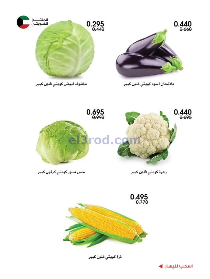 عروض الروضة وحولي التعاونية|31-12 حتى 2-1-2026
