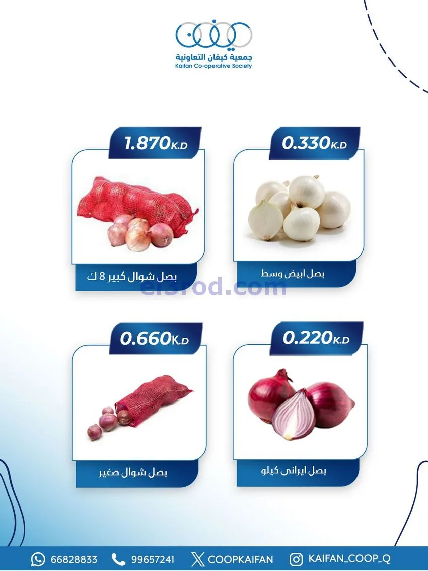 عروض جمعية كيفان التعاونية|الخميس|1-1-2026