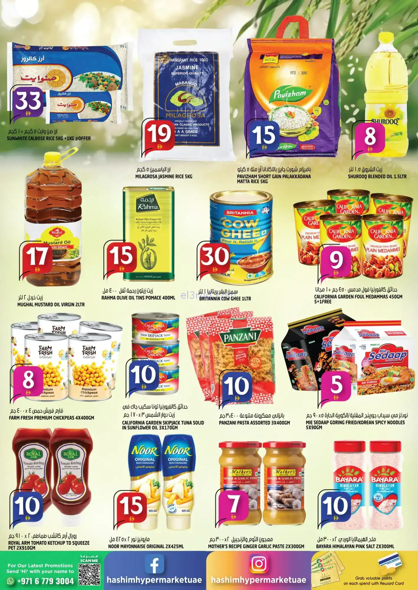 عروض هاشم هايبر الراشدية عجمان|4 حتى 7-12-2025