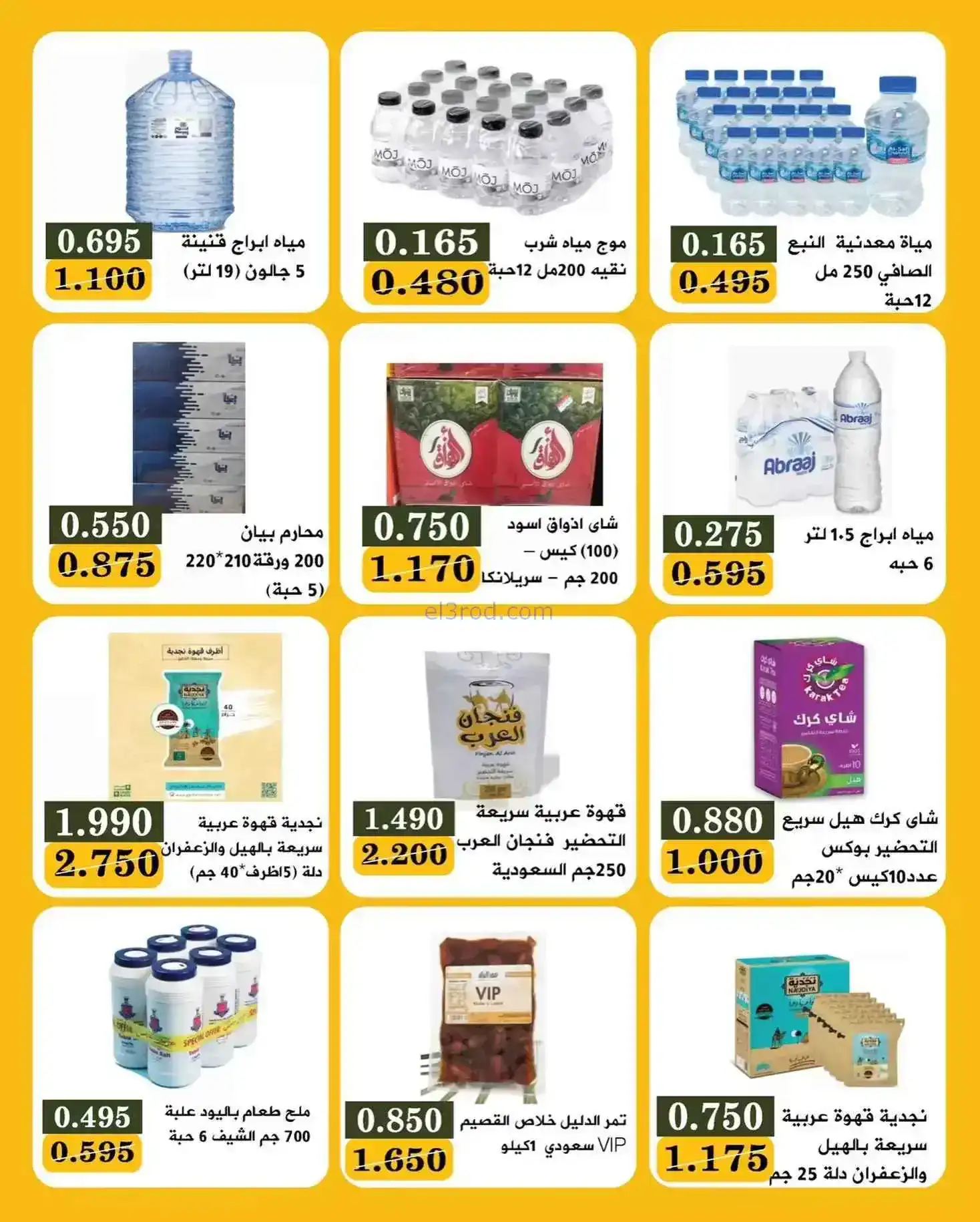عروض جمعية بيان التعاونية|10 حتى 15-12-2025