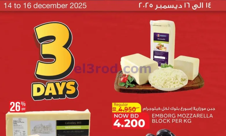 عروض الجزيرة سوبرماركت البحرين|15-12-2025 el3rod.com00008