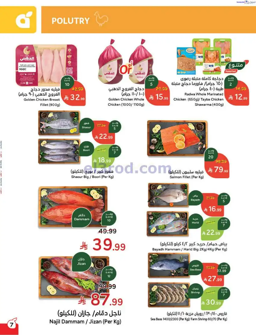 عروض بنده السعودي|مطبخ رمضان|17 حتى 23-12-2025