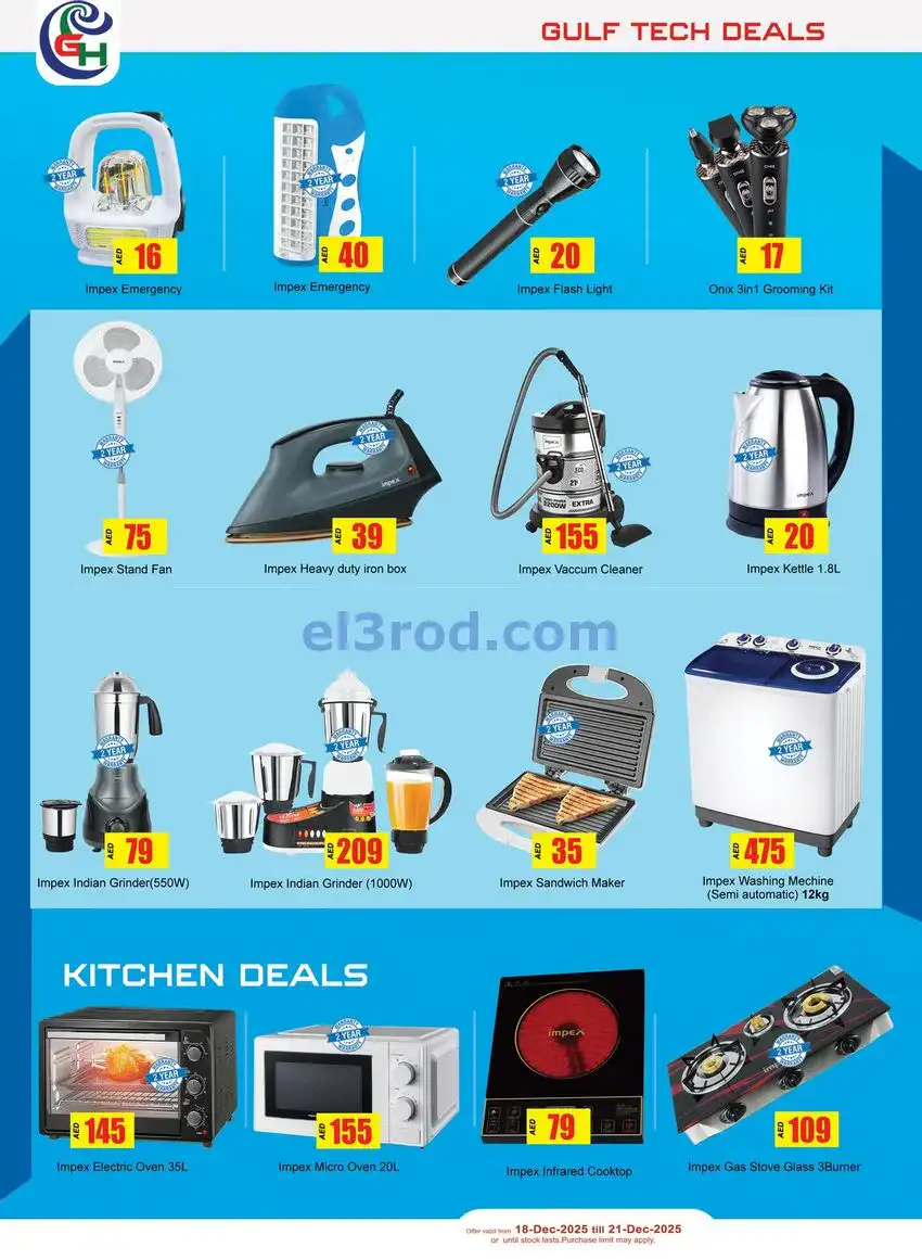 عروض جلف هايبر ماركت الامارات|18 حتى 21-12-2025