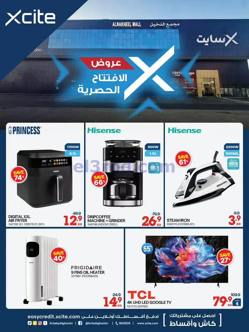 عروض إلكترونيات الغانم مجمع النخيل|من 18-12-2025