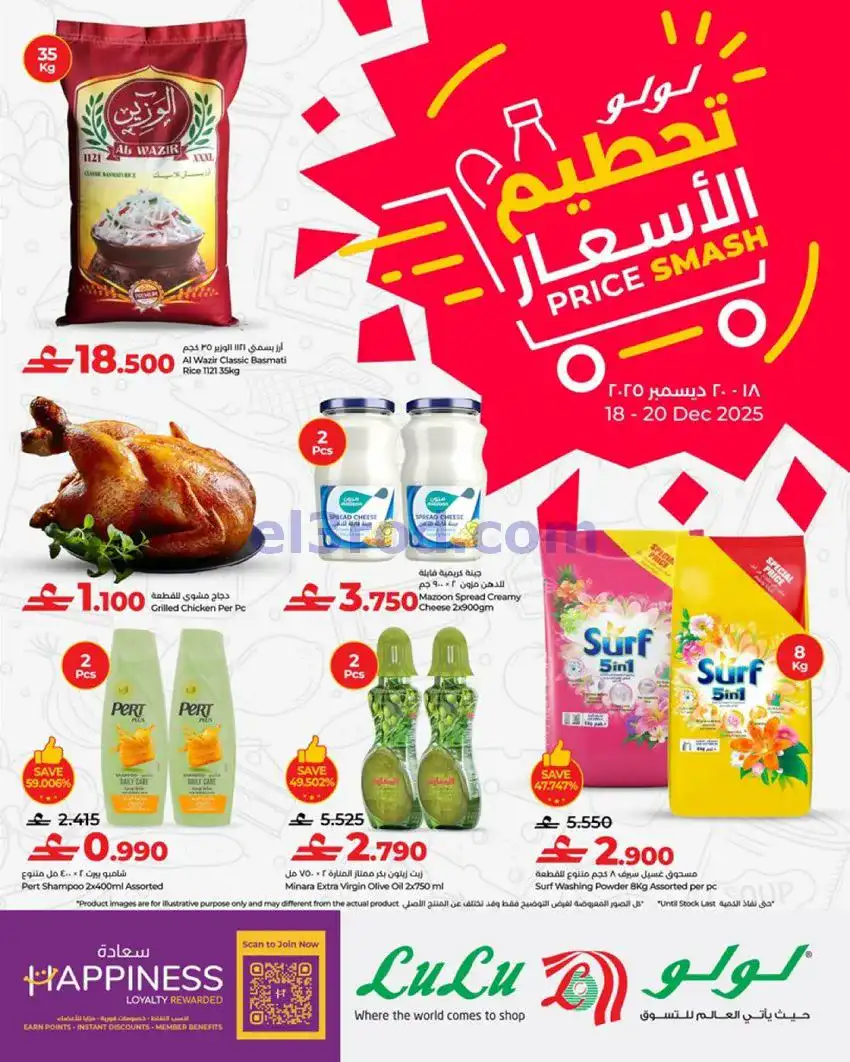 عروض لولو عمان|تحطيم الأسعار|18 حتى 20-12-2025
