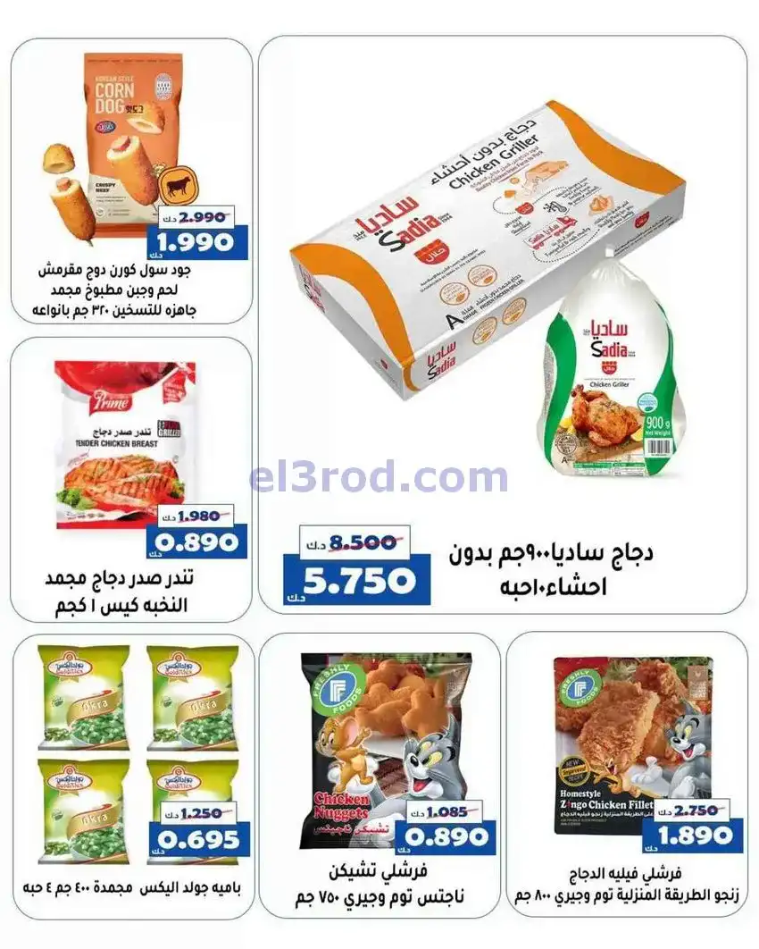 عروض جمعية الخالدية التعاونية|19 حتى 20-12-2025