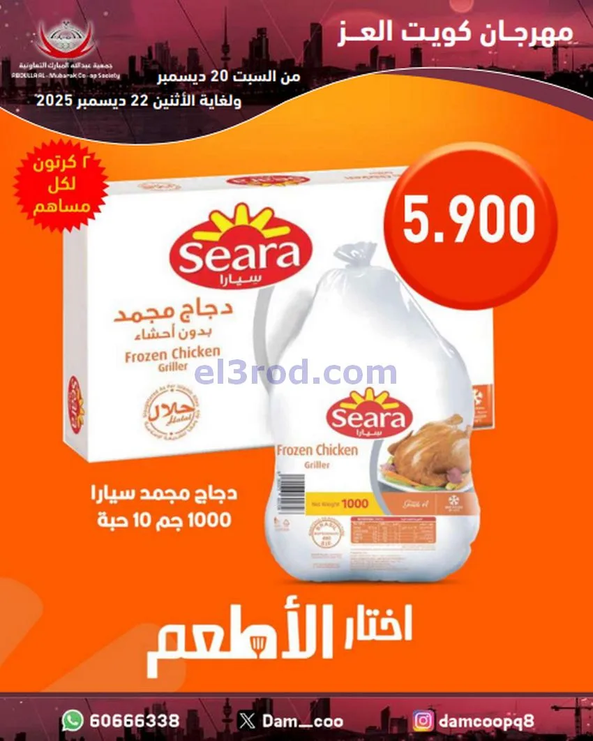 عروض عبد الله المبارك|كويت العز|حتى 22-12-2025