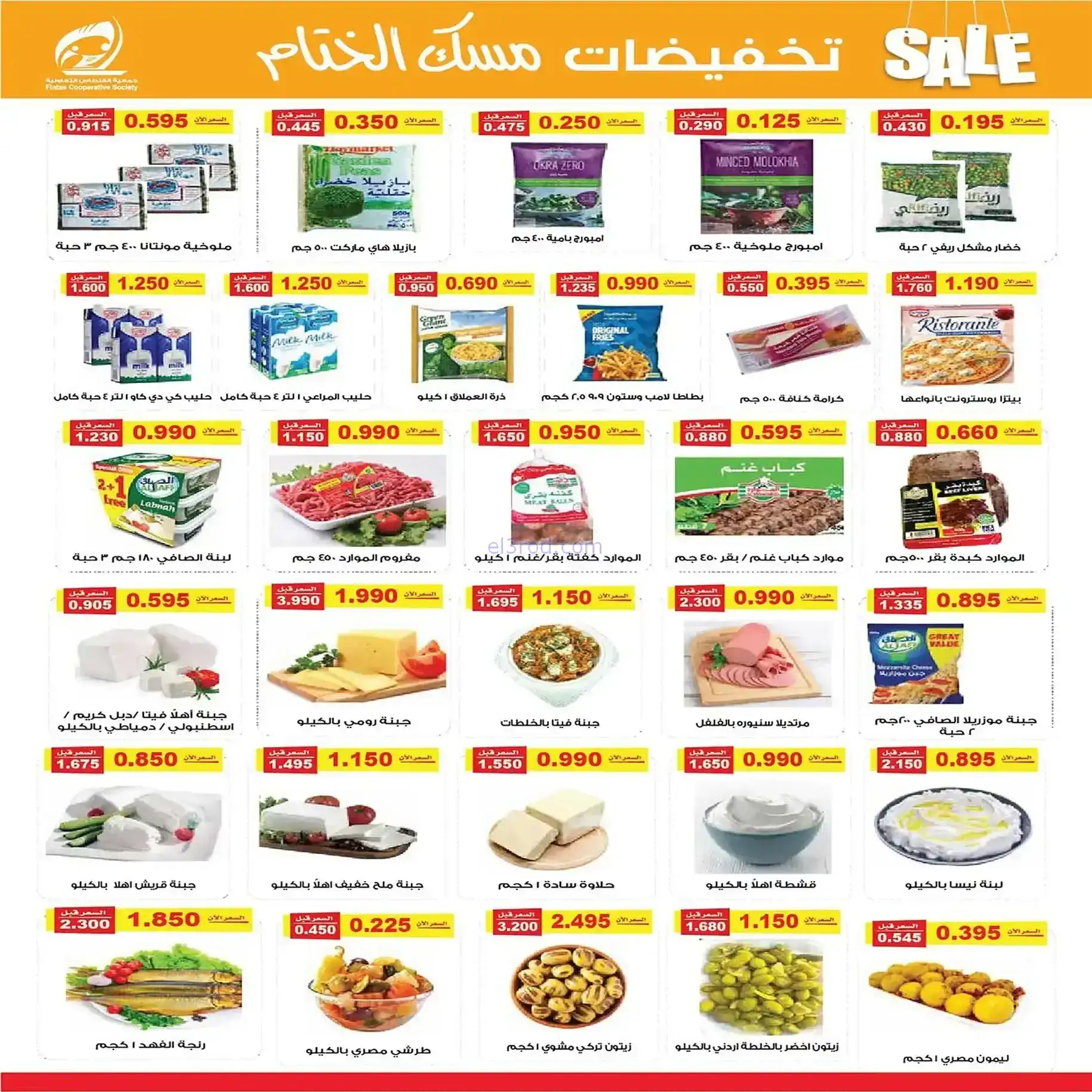 عروض جمعية الفنطاس التعاونية|22 حتى 28-12-2025