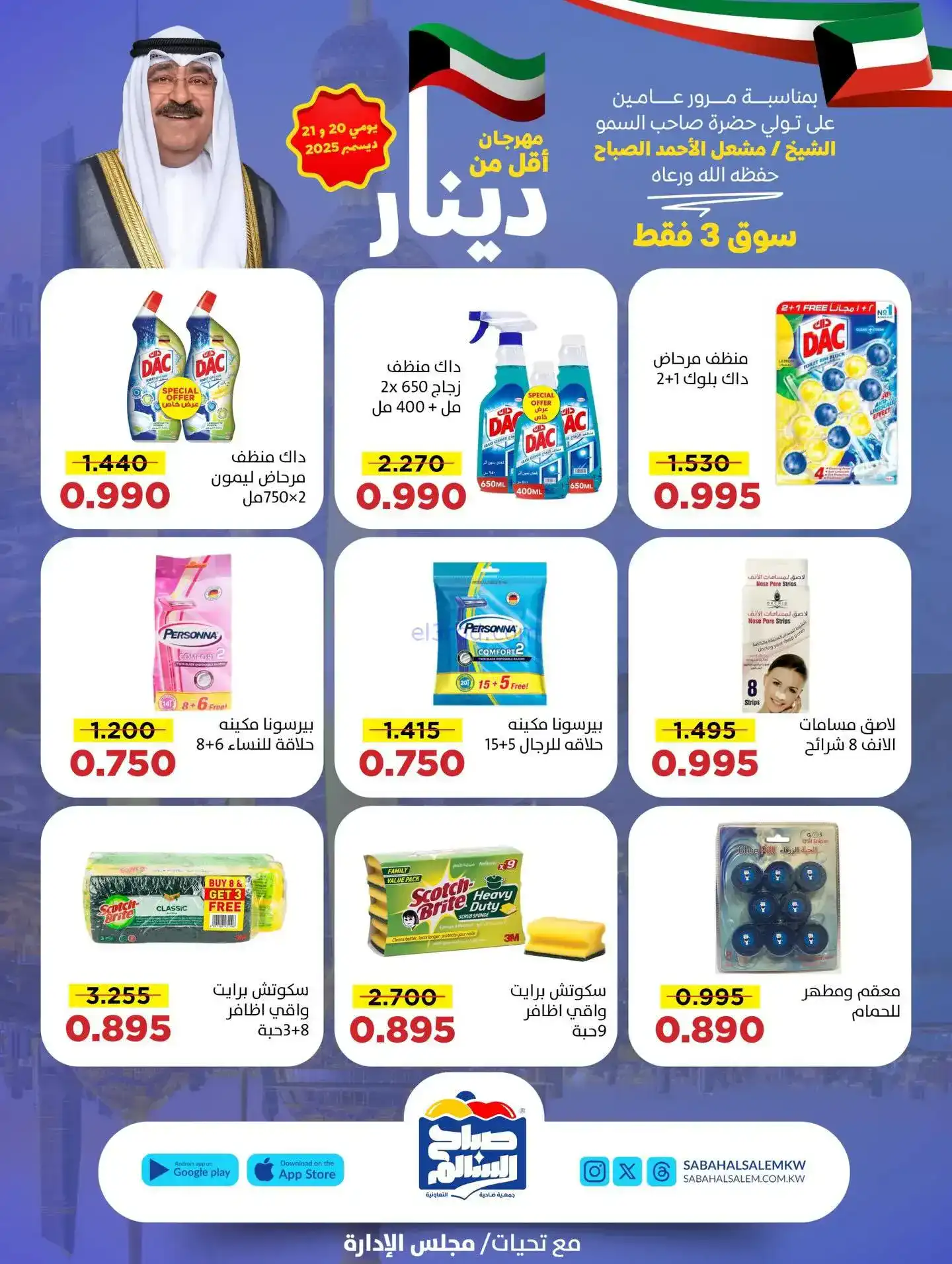 عروض جمعية صباح السالم تعاونية|20 حتى 21-12-2025