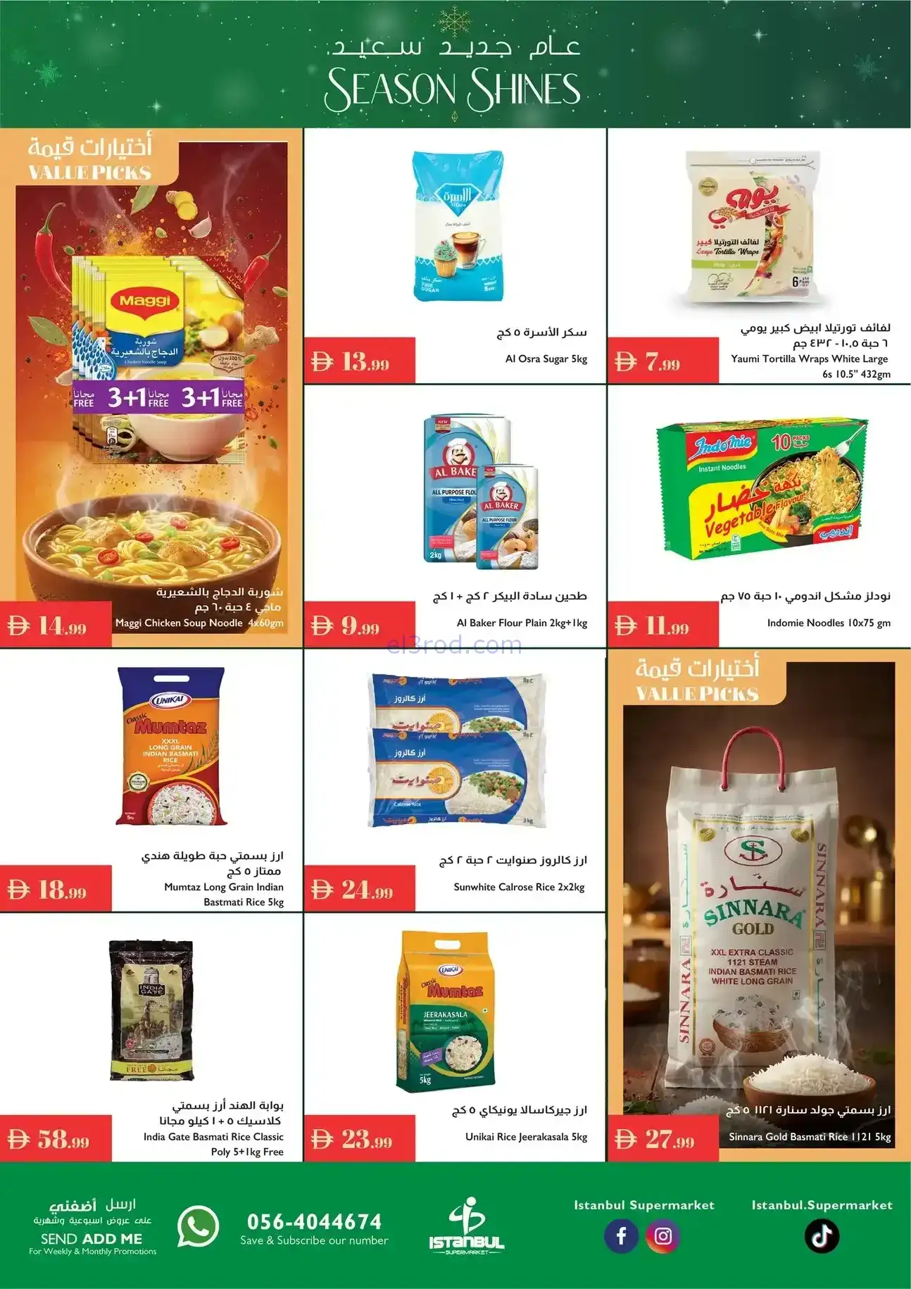 عروض اسطنبول سوبرماركت الامارات|حتى 24-12-2025