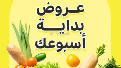 عروض الراية السعودية|20 حتى 23-12-2025 el3rod.com00008