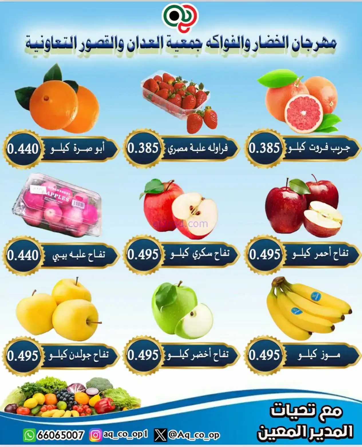 عروض العدان والقصور التعاونية|طازجة|21-12-2025
