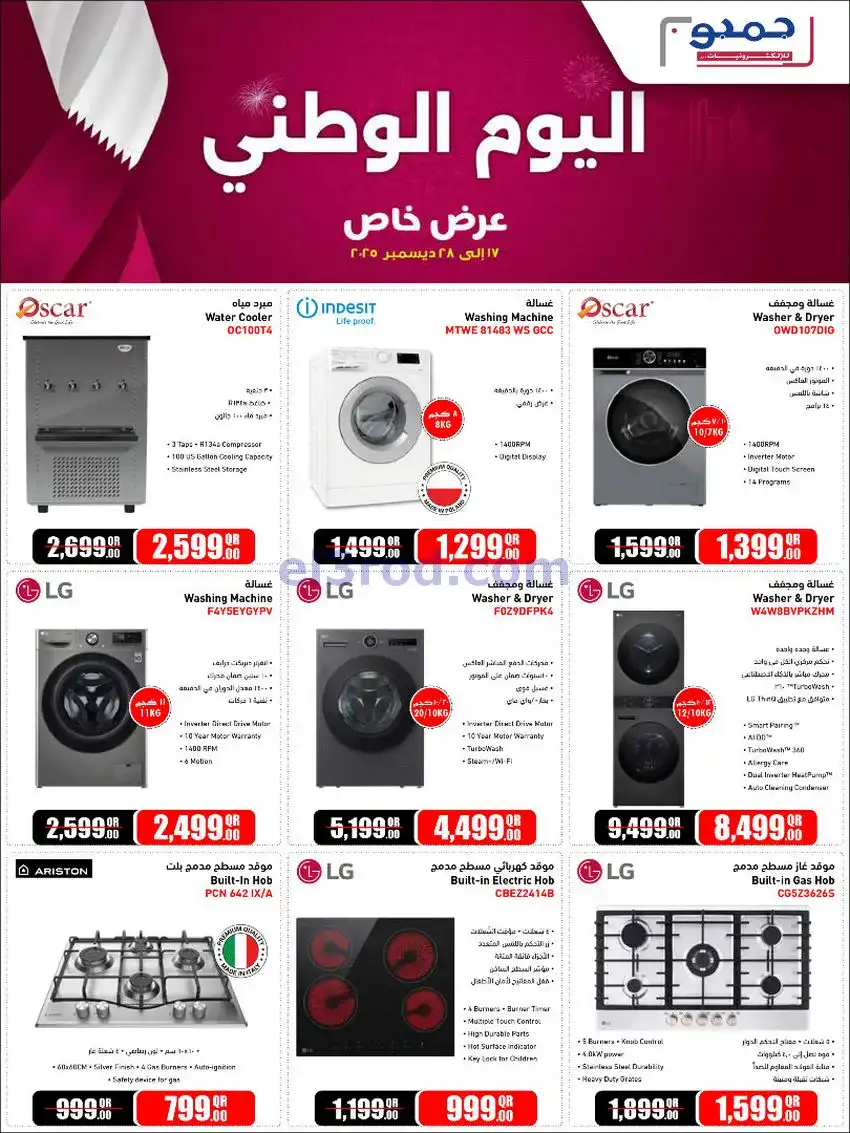 عروض جمبو للإلكترونيات|يوم وطني|حتى 28-12-2025
