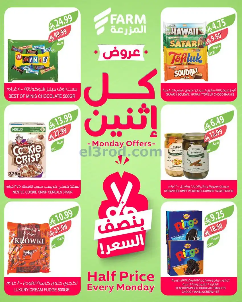عروض اسواق المزرعة السعودية|كل إثنين|22-12-2025