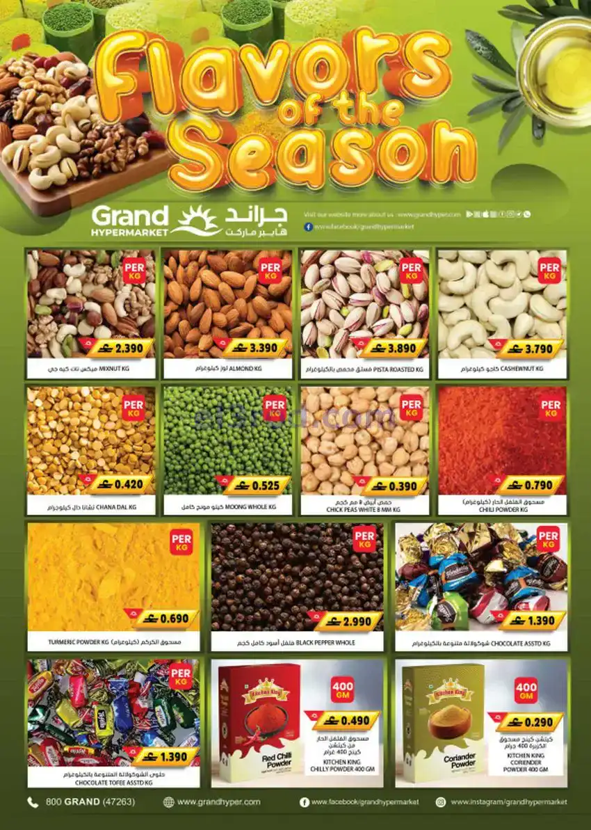 عروض جراند هايبر عمان|نهاية العام|حتى 31-12-2025