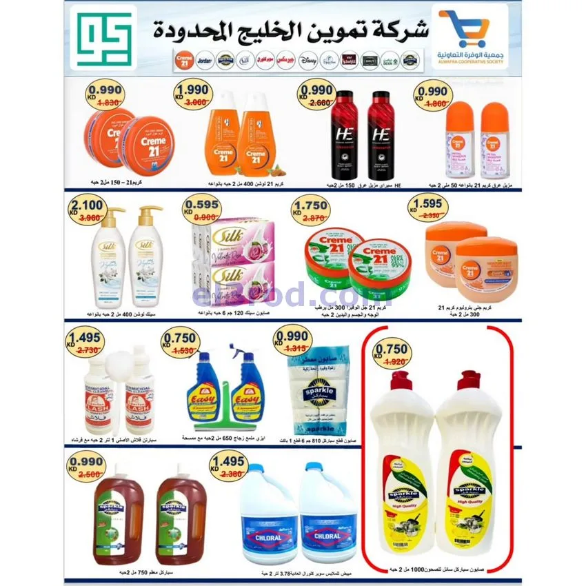 عروض جمعية الوفرة السكنية|24 حتى 31-12-2025