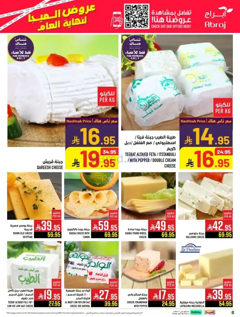 عروض ابراج هايبرماركت السعودية|24 حتى 30-12-2025