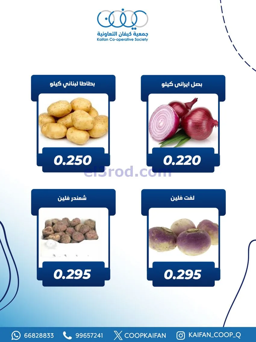 عروض جمعية كيفان التعاونية|الخميس|25-12-2025