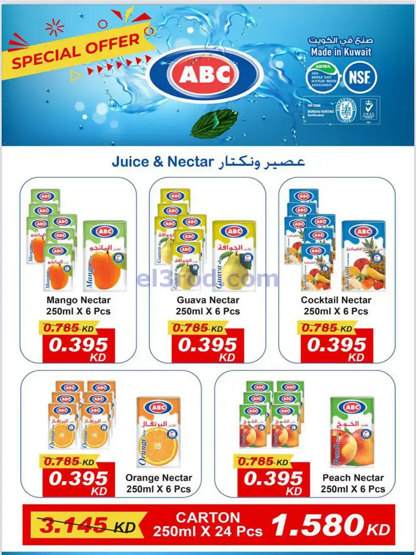 عروض جمعية كيفان التعاونية|25 حتى 27-12-2025