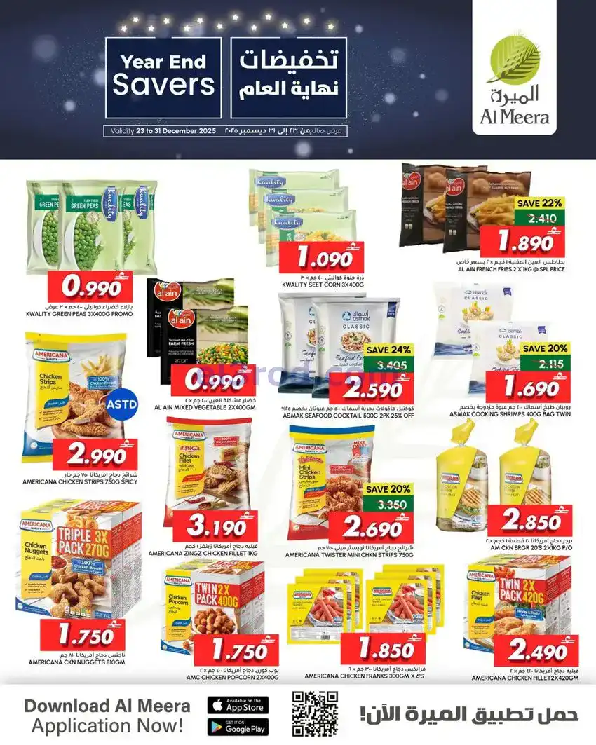 عروض الميرة ماركت عمان|نهاية عام|حتى 31-12-2025